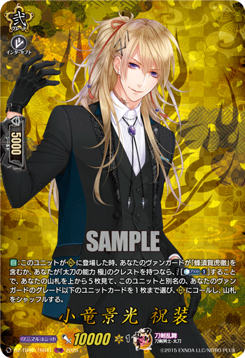 小竜景光 祝装「TRR」[DZ-TB02/TRR41]《刀剣乱舞》