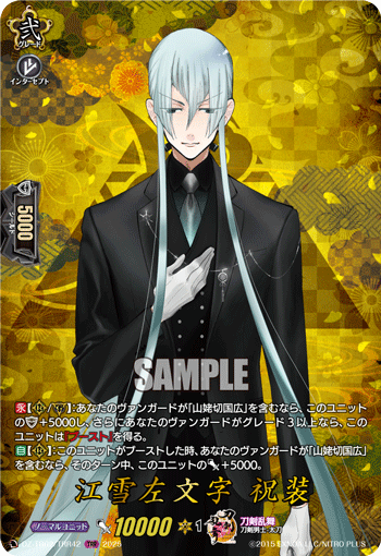 江雪左文字 祝装「TRR」[DZ-TB02/TRR42]《刀剣乱舞》