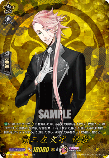 宗三左文字 祝装「TRR」[DZ-TB02/TRR43]《刀剣乱舞》