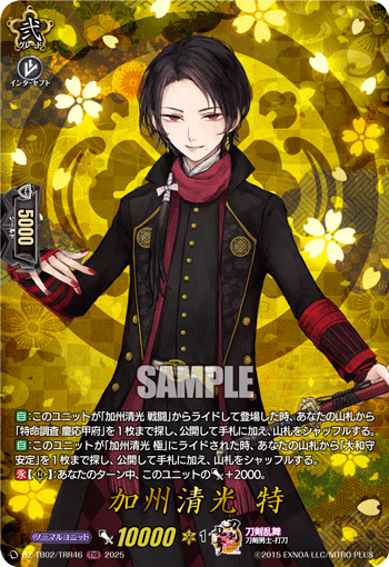 加州清光 特「TRR」[DZ-TB02/TRR46]《刀剣乱舞》