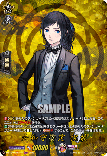 大和守安定 祝装「TRR」[DZ-TB02/TRR48]《刀剣乱舞》