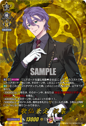 歌仙兼定 祝装「TRR」[DZ-TB02/TRR49]《刀剣乱舞》