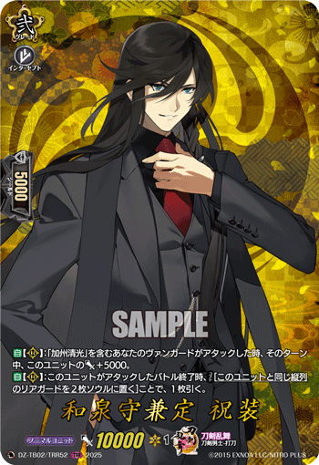 和泉守兼定 祝装「TRR」[DZ-TB02/TRR52]《刀剣乱舞》