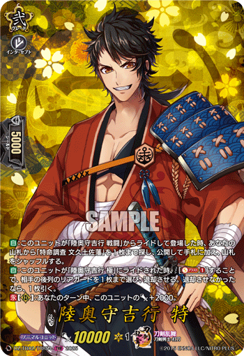 陸奥守吉行 特「TRR」[DZ-TB02/TRR54]《刀剣乱舞》