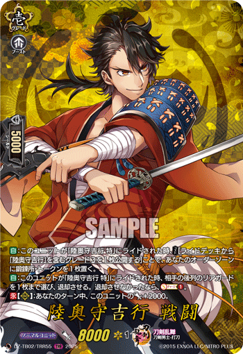 陸奥守吉行 戦闘「TRR」[DZ-TB02/TRR55]《刀剣乱舞》