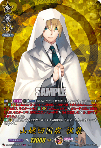 ヴァンガード 刀剣乱舞SSP.TRR&SP山姥切国広セット Amazon.co.jp: ヴァンガード D-TB07/005 山姥切国広 極 戦闘