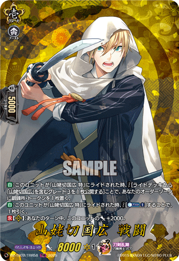 山姥切国広 戦闘「TRR」[DZ-TB02/TRR58]《刀剣乱舞》