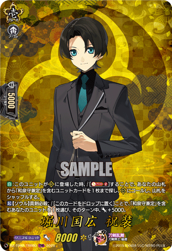 堀川国広 祝装「TRR」[DZ-TB02/TRR60]《刀剣乱舞》