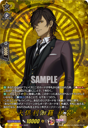 DZ-TB,【DZ-TB02】「刀剣乱舞ONLINE 2025」 | ヴァンガード通販専門店
