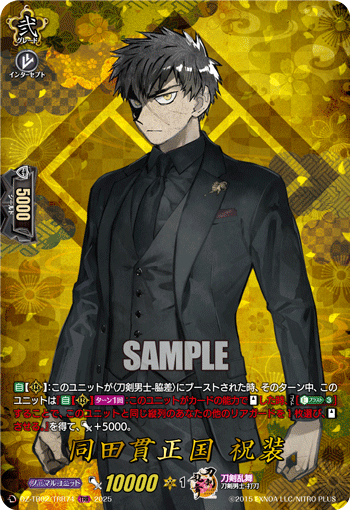 同田貫正国 祝装「TRR」[DZ-TB02/TRR74]《刀剣乱舞》 | すべての商品