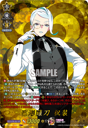刀剣乱舞 ヴァンガード 七星剣 TRR RR 祝装 2種+トリガー3枚 七星剣 祝装【ヴァンガードトレカお買得価格通販：トレコロ】