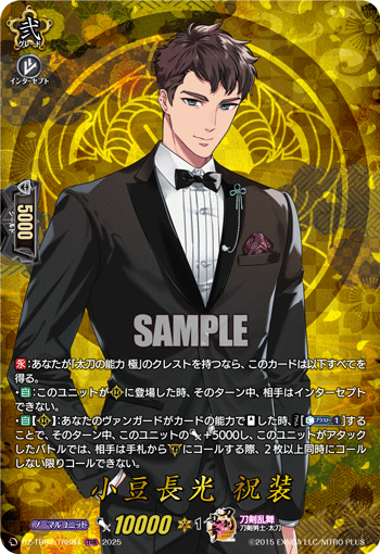 DZ-TB,【DZ-TB02】「刀剣乱舞ONLINE 2025」 | ヴァンガード通販専門店