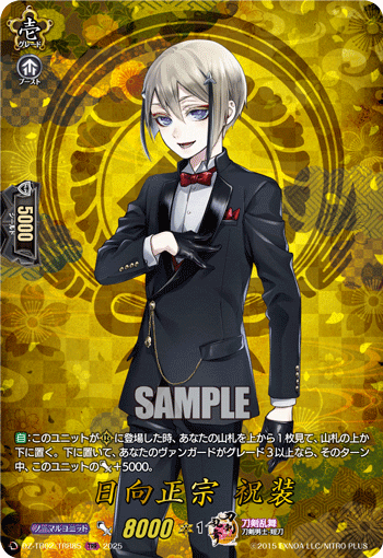 日向正宗 祝装「TRR」[DZ-TB02/TRR85]《刀剣乱舞》 | すべての