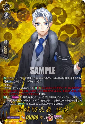 DZ-TB,【DZ-TB02】「刀剣乱舞ONLINE 2025」 | ヴァンガード通販専門店