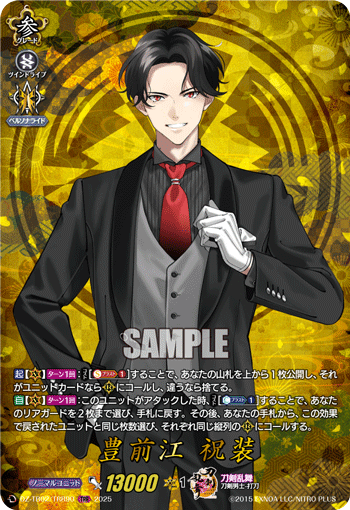 豊前江 祝装「TRR」[DZ-TB02/TRR90]《刀剣乱舞》