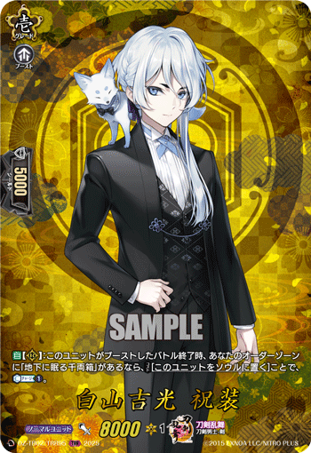 白山吉光　TRR 白山吉光 祝装「TRR」[DZ-TB02/TRR 95]《刀剣乱舞》 | すべての