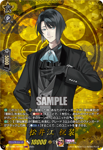 松井江 祝装「TRR」[DZ-TB02/TRR102]《刀剣乱舞》 | すべての商品