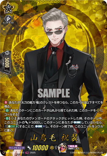 山鳥毛 祝装「TRR」[DZ-TB02/TRR103]《刀剣乱舞》 | 【DZ-TB02
