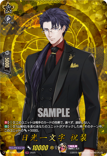 日光一文字 祝装「TRR」[DZ-TB02/TRR107]《刀剣乱舞》 | すべての商品