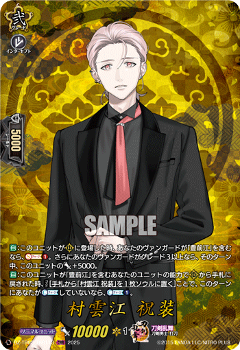村雲江 祝装「TRR」[DZ-TB02/TRR113]《刀剣乱舞》