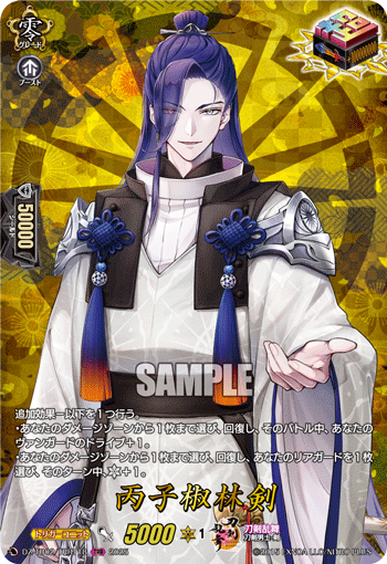 DZ-TB02】「刀剣乱舞ONLINE 2025」 | ヴァンハッピー