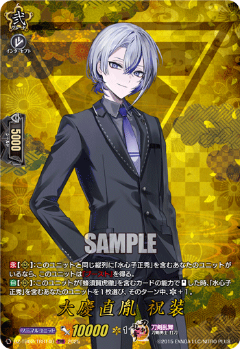 大慶直胤 祝装「TRR」[DZ-TB02/TRR140]《刀剣乱舞》