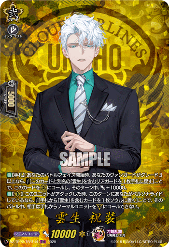 雲生 祝装「TRR」[DZ-TB02/TRR144]《刀剣乱舞》 | すべての商品