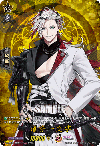 道誉一文字「TRR」[DZ-TB02/TRR147]《刀剣乱舞》
