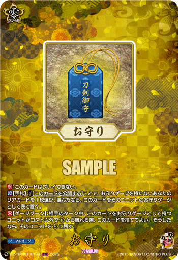 お守り「TRR」[DZ-TB02/TRR148]《刀剣乱舞》