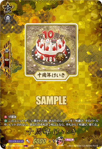 十周年けいき「TRR」[DZ-TB02/TRR149]《刀剣乱舞》