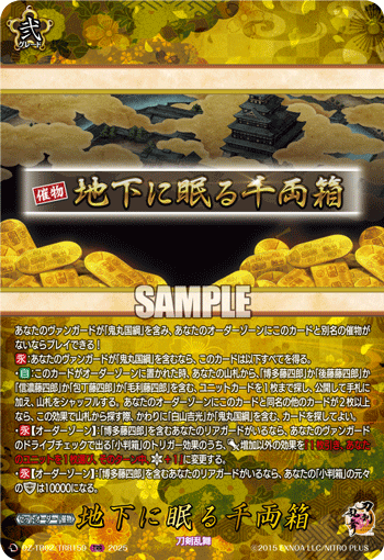 地下に眠る千両箱「TRR」[DZ-TB02/TRR159]《刀剣乱舞》