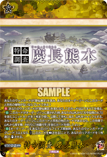 DZ-TB02】「刀剣乱舞ONLINE 2025」,TRR | ヴァンハッピー