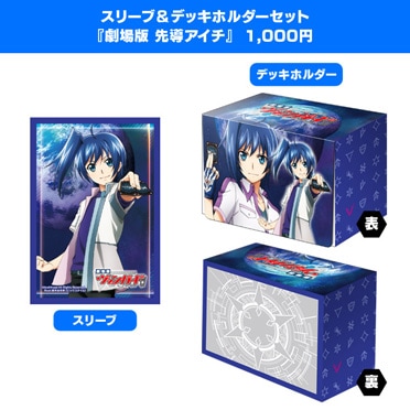 ヴァンガード デッキホルダー 先導アイチ カードファイト!! ヴァンガード ヴァンガードG 特製縦型デッキ