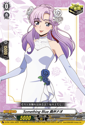 Something Blue 員弁ナオ「PR」[D-PR/1328]《-》