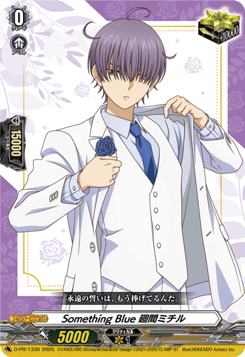 Something Blue 廻間ミチル「PR」[D-PR/1330]《-》