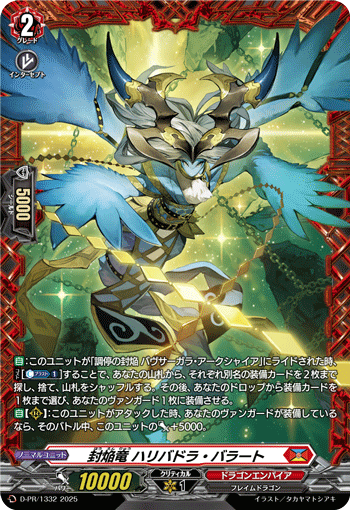 封焔竜 ハリバドラ・バラート「PR」[D-PR/1332]《ドラゴンエンパイア》