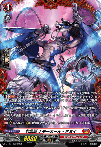 封焔竜 ナモーカール・アヌイ「PR」[D-PR/1333]《ドラゴンエンパイア》