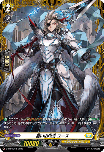 憂いの烈光 ユース「PR」[D-PR/1352]《ケテルサンクチュアリ》