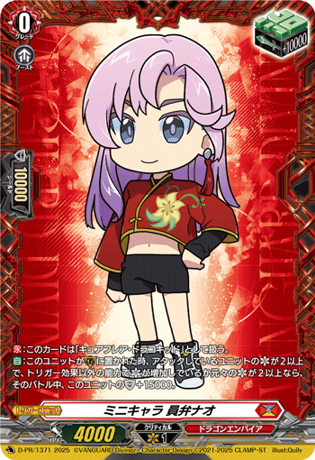 ヴァンガード　ミニキャラ　員弁ナオ　FR 員弁ナオ | Character（登場人物） | TVアニメ「カードファイト