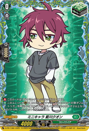 ヴァンガード デラックスPRパック2025 vol.2 プロモ ミニキャラ 治