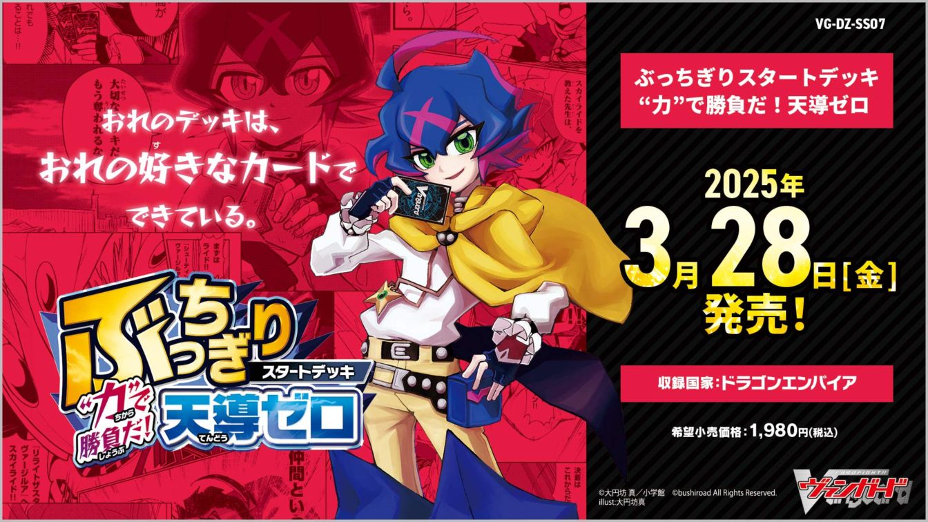 ヴァンガード通販 ヴァンハッピー【カードファイト!!ヴァン
