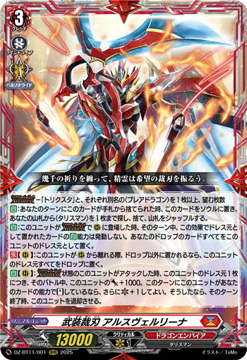 武装裁刃 アルスヴェルリーナ「RRR」[DZ-BT11/001]《ドラゴンエンパイア》