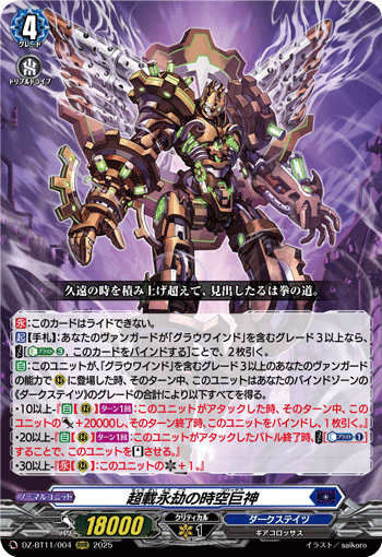 超載永劫の時空巨神「RRR」[DZ-BT11/004]《ダークステイツ》