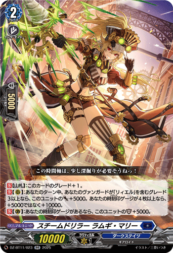 スチームドリラー ラムギ・マリー「RR」[DZ-BT11/023]《ダークステイツ》