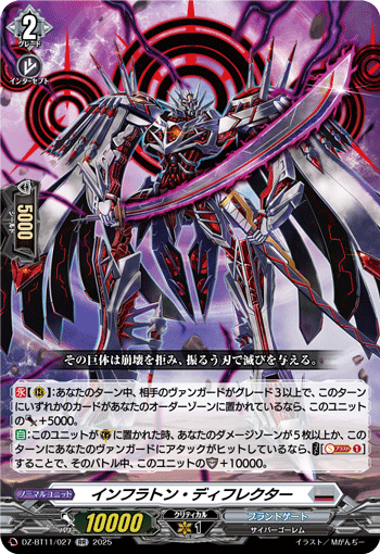 インフラトン・ディフレクター「RR」[DZ-BT11/027]《ブラントゲート》