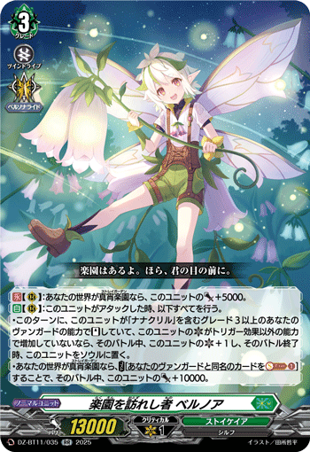 楽園を訪れし者 ベルノア「RR」[DZ-BT11/035]《ストイケイア》