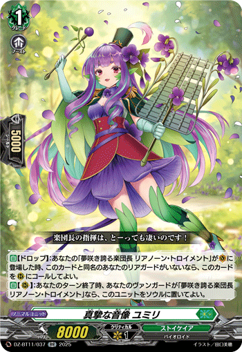 真摯な音像 ユミリ「RR」[DZ-BT11/037]《ストイケイア》