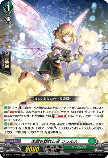 楽園を訪れし者 フラルス「RR」[DZ-BT11/038]《ストイケイア》