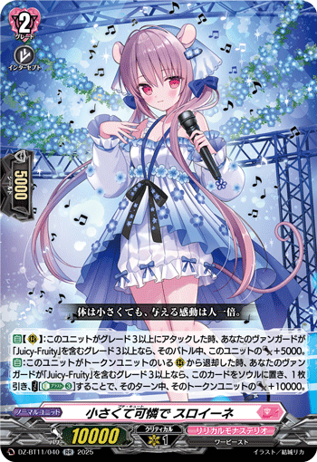 小さくて可憐で スロイーネ「RR」[DZ-BT11/040]《リリカルモナステリオ》