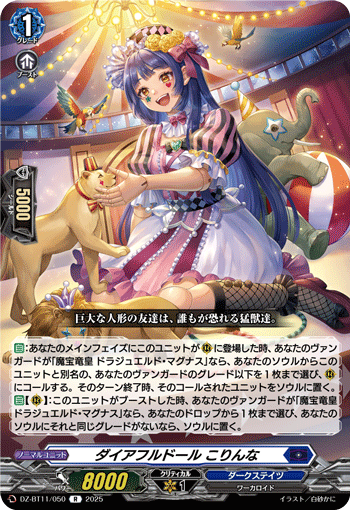 ダイアフルドール こりんな「R」[DZ-BT11/050]《ダークステイツ》